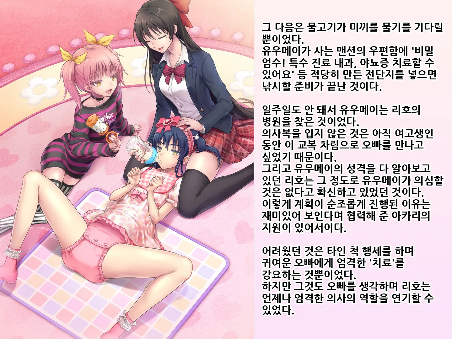 Yua-Chan Wa Eien Ni Omutsu Ga Torenai | 유아짱은 영원히 기저귀를 뗄 수 없어